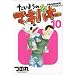 �����悤�̃}�L�o�I�[ 10 (�v���C�{�[�C�R�~�b�N�X)