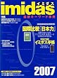 imidas �C�~�_�X 2007