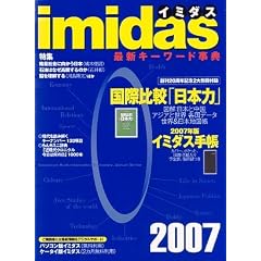 imidas �C�~�_�X 2007