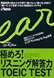 �ɂ߂�!���X�j���O�𓚗�TOEIC TEST�\�؍��ŃV���[�Y170�����˔j!�p��̃J���X�} �C�E�C�N�t����Step by Step�u��