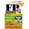 2012�N�Ł@FP�Z�\����R�����I�ߋ����W