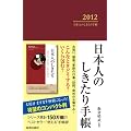 2012 ���{�l�̂�������蒠