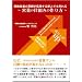 �Ȃ��A���Ȃ��̉�Ђ̉c�ƃ}���͖ڕW�̌_�񂪎��Ȃ��̂��E�E�E? (�헪�c�Ƃ̌R�t���`������V�l�ł������c�Ƃ̎d�g�݂̍���) [DVD]