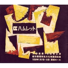 ����p���t���b�g�@���w���u�n�����b�g�v�i1956�N1��/�����z�[���j�@�� �V�F�C�N�X�s�A�@��/���o ���c�����@�o�� �O�Óc��/�����t�q/�H���C�u/�����a�v/�����L�Y/���J��/������q/�k���a�v/���r���Y