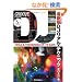 GROOVE presents �ŐV��DJ���A���E�e�N�j�b�N ~���R�[�h�ACD�AMP3�S�Ή�(CD�t��)