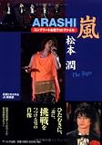 [Book]石坂 ヒロユキ 嵐 松本潤 コンプリートお宝フォトファイル The Tops (RECO BOOKS)