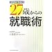 27�΂���̏A�E�p