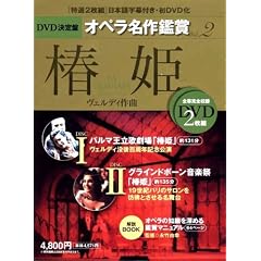 �֕P LA TRAVIATA - DVD����ՃI�y������ӏ܃V���[�Y 2 (DVD2���t���P�[�X����) ���F���f�B���