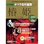 �֕P LA TRAVIATA - DVD����ՃI�y������ӏ܃V���[�Y 2 (DVD2���t���P�[�X����) ���F���f�B���
