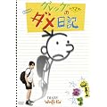 �O���b�O�̃_�����L [DVD]