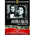 �����ƕΌ� [DVD]
