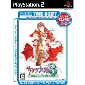 【クリックでお店のこの商品のページへ】SEGA THE BEST サクラ大戦3 ~巴里は燃えているか~
