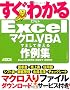 �����킩�� Excel �}�N��&VBA �}�l���Ďg������W Excel 2010/2007/2003 (�����킩��V���[�Y)