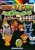[Book]元宮秀介&ワンナップ:編著 みんなのポケモン牧場 公式遊びかたガイド (メディアファクトリーのポケモンガイドシリーズ)
