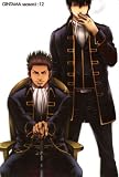[DVD]杉田 智和 銀魂 シーズン其ノ弐 12 [DVD]