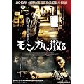�����K�ɎU�� [DVD]