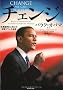 Change We Can Believe In �`�F���W�\���O���Đ��Ɍ���������v�����̑S�e