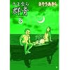 ����Ȃ�Q�� 3 (BUNCH COMICS)