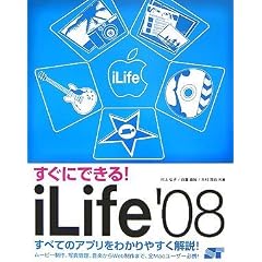 [�����ɂł���!] iLife'08