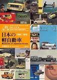 ���{�̌y������ 1951~1975�\�J�^���O�Ŋy����360cc�̎���
