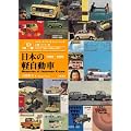 ���{�̌y������ 1951~1975�\�J�^���O�Ŋy����360cc�̎���