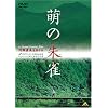 �G�̎鐝 [DVD]