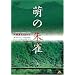 �G�̎鐝 [DVD]