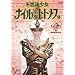 �s�v�c�����i�C���ȃg�g���X VOL.1�yDVD�z
