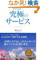 ���ɂ̃T�[�r�X�\�Z�����A���΂̐S (CS&�z�X�s�^���e�B 2)
