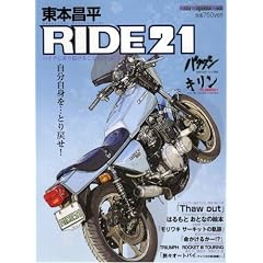 ���{���� RIDE21 (Motor Magazine Mook)