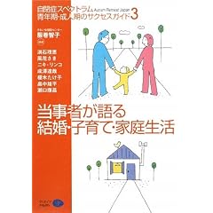 �����҂���錋���E�q��āE�ƒ됶���\���ǃX�y�N�g���� �N���E���l���̃T�N�Z�X�K�C�h�q3�r (Autism Retreat Japan)