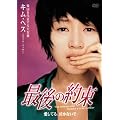 �Ō�̖� [DVD]