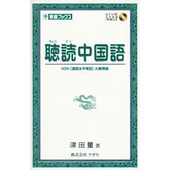 ���ǒ�����\HSK(���ꐅ���l��)��j���� (���i�u�b�N�X)