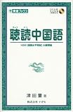 ���ǒ�����\HSK(���ꐅ���l��)��j���� (���i�u�b�N�X)