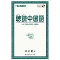 ���ǒ�����\HSK(���ꐅ���l��)��j���� (���i�u�b�N�X)