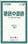 ���ǒ�����\HSK(���ꐅ���l��)��j���� (���i�u�b�N�X)