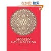 Second Book of Modern Lace Knitting (Dover Knitting, Crochet, Tatting, Lace)