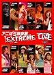 �u�A�j�ς特�y�� EXTREME LIVE�v [DVD]