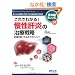 ����ł킩��!�����̉��̎��Ð헪�\�̊���h�����߂̃}�l�W�����g (������BooK 4)