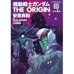 �@����m�K���_�� THE ORIGIN (20)  �\�������ҁE�� (�p��R�~�b�N�X�E�G�[�X 80-23)