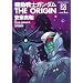 �@����m�K���_�� THE ORIGIN (20)  �\�������ҁE�� (�p��R�~�b�N�X�E�G�[�X 80-23)