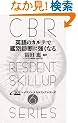 �p��̃J���e�Ŋӕʐf�f�ɋ����Ȃ� (CBR���W�f���g�E�X�L���A�b�v�V���[�Y (6))
