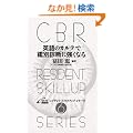 �p��̃J���e�Ŋӕʐf�f�ɋ����Ȃ� (CBR���W�f���g�E�X�L���A�b�v�V���[�Y (6))