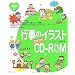 �s���̃C���X�g���܂���CD�]ROM (from�Eto�ۈ��books)