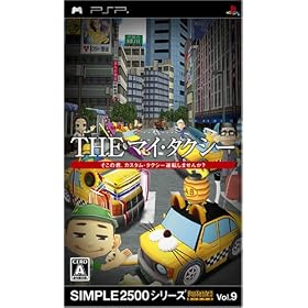 SIMPLE2500シリーズPortable!　Vol.9　THEマイ・タクシー!