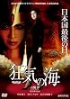 ���C�̊C [DVD]
