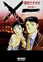 X��(�o�c�C�`)����T���� 12 (�r�b�O�R�~�b�N�X)