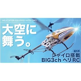 �W���C�����ځ@���^���{�f�B BIG3ch�w��RC HELI MX