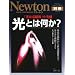 Newton �ʍ� �݂�݂闝���ł��� ���Ƃ͉���?