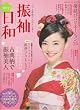 �U�����a 2012�\�w�A���ь��т��킽����! (SHINCHO MOOK)